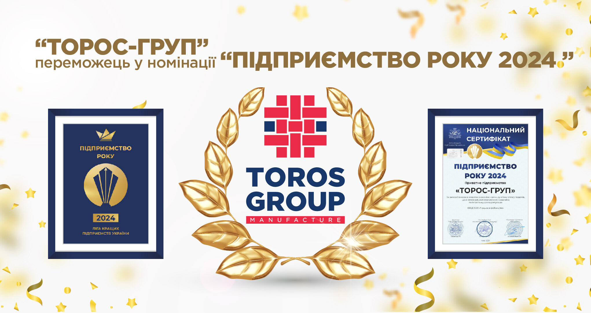 ПП "Тоros-Group" – Лідер 2024 року у сфері ортопедичних виробів