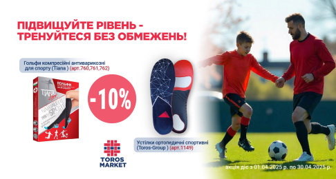 Підвищуйте рівень - тренуйтеся без обмежень! Toros Підвищуйте рівень - тренуйтеся без обмежень!