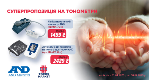 Суперпропозиція на тонометри AND Toros Суперпропозиція на тонометри AND