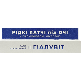 Рідкі патчі під очі Гіалувіт з гіалуроновою кислотою, 15 мл