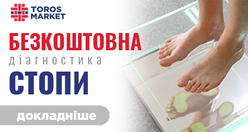 Діагностика стоп - тепер безкоштовно в TOROS MARKET!