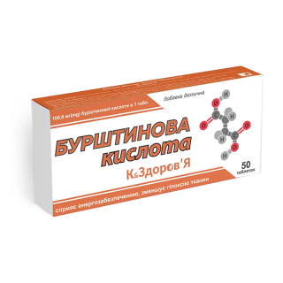 Бурштинова кислота К&Здоров'я, таблетки 250 мг, №50