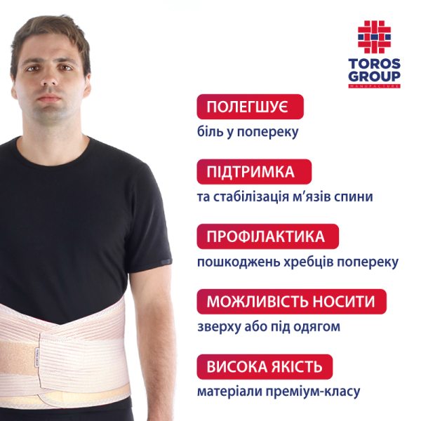 Бандаж підтримуючий жорсткий Toros-Group, Тип 213 (бежевий) 9