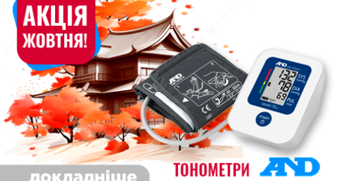 Акция октября! Тонометры AND - японское качество!