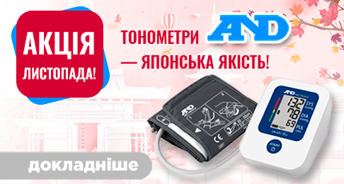 Акція листопада! Тонометри AND - японська якість!