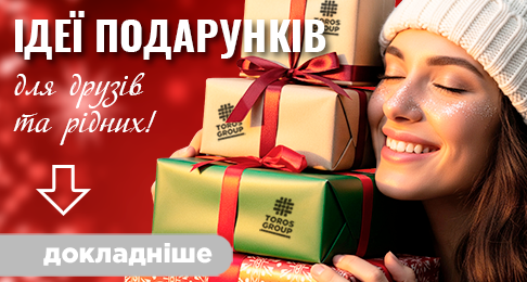 Ідеї подарунків для друзів та рідних!