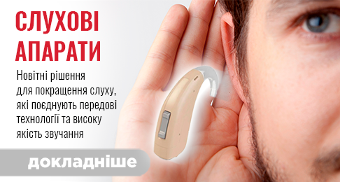 Слухові апарати