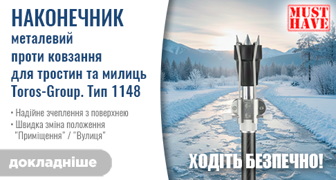Наконечник металевий проти ковзання для тростин та милиць Toros Group, Тип 1148