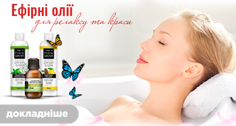 Ефірні олії для релаксу та краси!