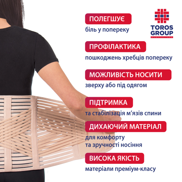 Бандаж підтримуючий жорсткий, пористий Тип 213-П 11