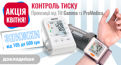 Контроль тиску! Пропозиції квітня від Gamma та ProMedica