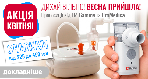 Дихай вільно! Весна прийшла! Пропозиції квітня від Gamma та ProMedica