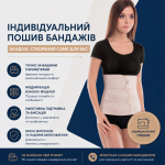 Индивидуальный пошив бандажей от Toros Group