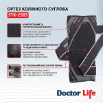 Ортез колінного суглоба Doctor Life, STK-2583 7