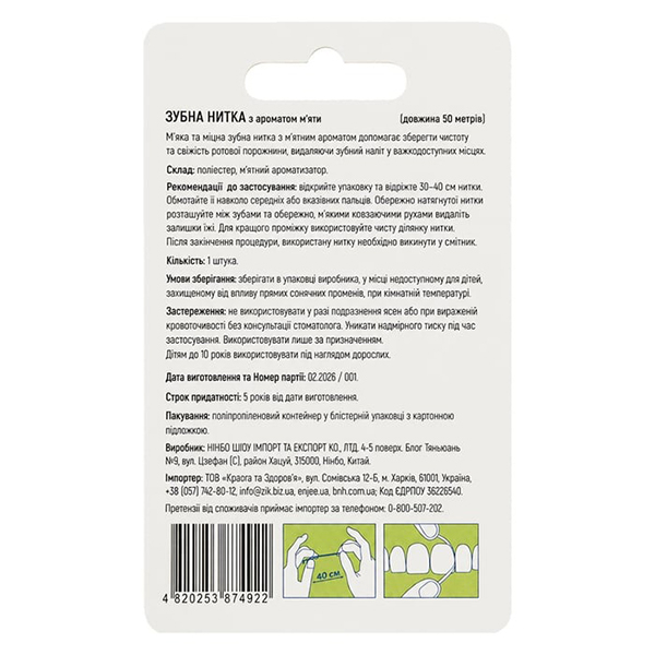 Зубная нить с ароматом мяты DENTIUM, 50 м 2