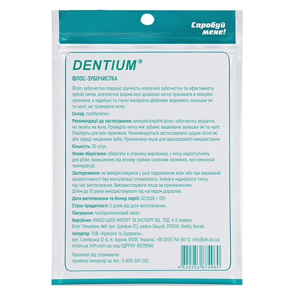 Флос-зубочистка DENTIUM, 30 шт 2