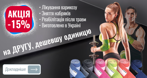 Акція — 15% на другу, дешевшу одиницю!