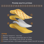 Устілки ортопедичні амортизуючі дитячі OMP-5538, OrtoMed 8