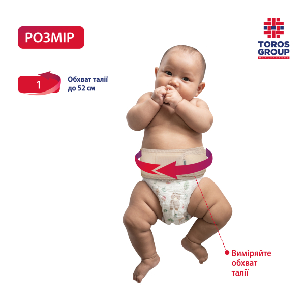 Бандаж протигрижовий пупковий дитячий Toros-Group, Тип 353-0 (бежевий) 2