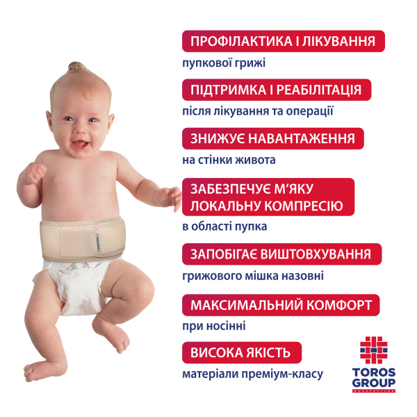 Бандаж протигрижовий пупковий дитячий Toros-Group, Тип 353-0 (бежевий) 3