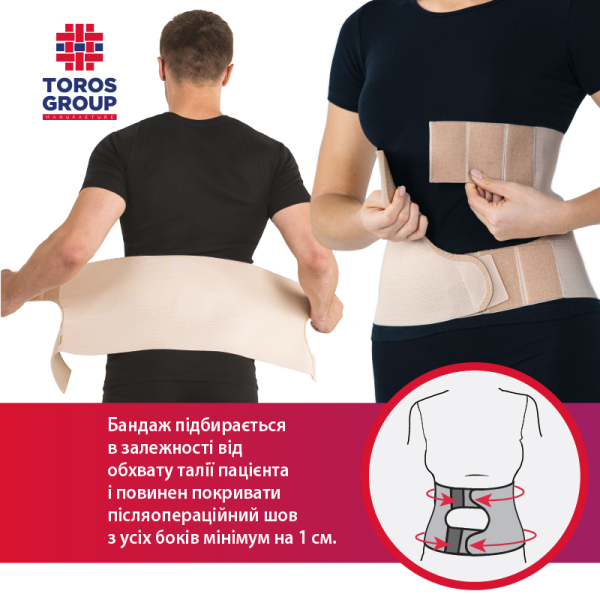 Бандаж послеоперационный с отверстием для стомы Toros-Group, Тип 153 7