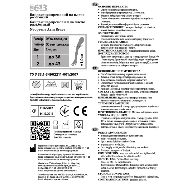 Бандаж неопреновый на плечо разъемный Toros-Group, Тип 613 (розовый) 3