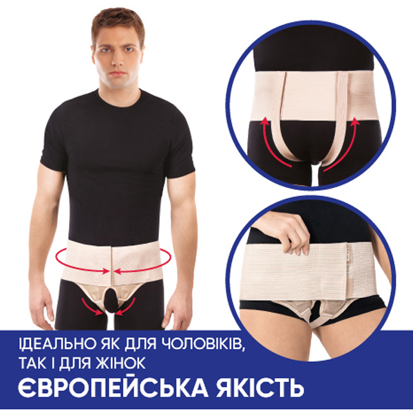 Бандаж противогрыжевый паховый универсальный Toros-Group, Тип 351 (бежевый) 2