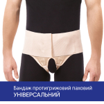 Бандаж противогрыжевый паховый универсальный Toros-Group, Тип 351 (бежевый) 3