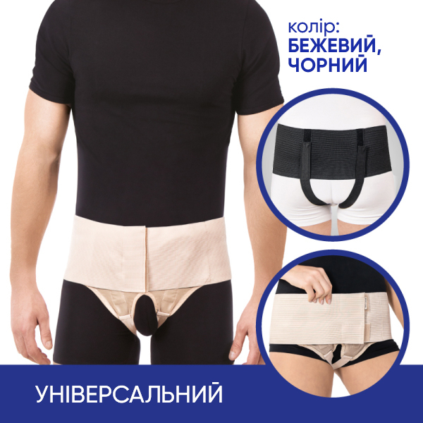 Бандаж противогрыжевый паховый универсальный Toros-Group, Тип 351 (бежевый) 5