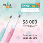 Електрична дитяча звукова зубна щітка Vega Kids VK-500 8 Toros Електрична дитяча звукова зубна щітка Vega Kids VK-500 8