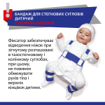 Бандаж для стегнових суглобів дитячий Toros-Group "Стремена Павлика", Тип 450 (блакитний) 3