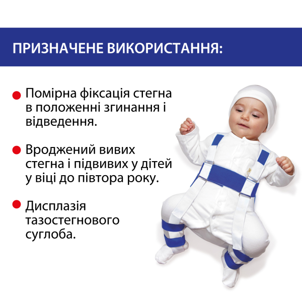 Бандаж для стегнових суглобів дитячий Toros-Group "Стремена Павлика", Тип 450 (блакитний) 4