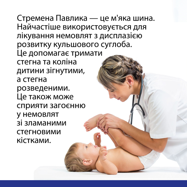 Бандаж для стегнових суглобів дитячий Toros-Group "Стремена Павлика", Тип 450 (блакитний) 6
