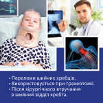 Бандаж для шийних  хребців  "Філадельфія" з отвором для трахеї (дитячий), Тип 711 3