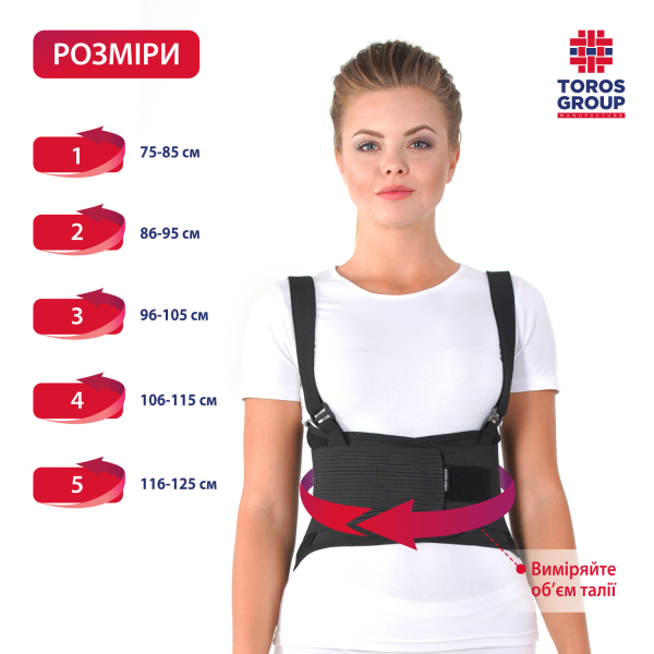 Бандаж підтримуючий жорсткий для підняття важких предметів Toros-Group, Тип 216 (чорний) 5