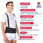 Бандаж підтримуючий жорсткий для підняття важких предметів Toros-Group, Тип 216 (чорний) 6