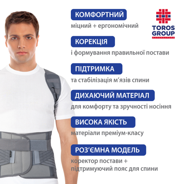 Корсет для корекції постави роз'ємний пористий "Люкс" Toros-Group, Тип 656 ПР (сірий) 8