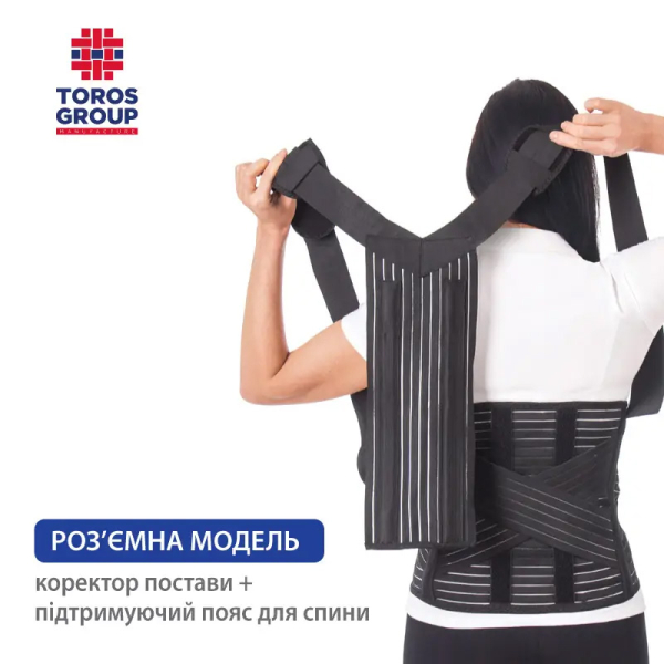 Корсет для коррекции осанки разъемный пористый "Люкс" Toros-Group, Тип 656 ПР (черный) 4