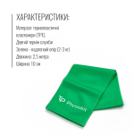 Еластична стрічка LongBand RX Physiokit 2