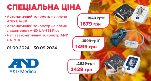 СПЕЦІАЛЬНА ЦІНА: автоматичний тонометр на плече AND UA-611, автоматичний тонометр на плече з адаптером AND UA-651 Plus, напівавтоматичний тонометр AND UA-704