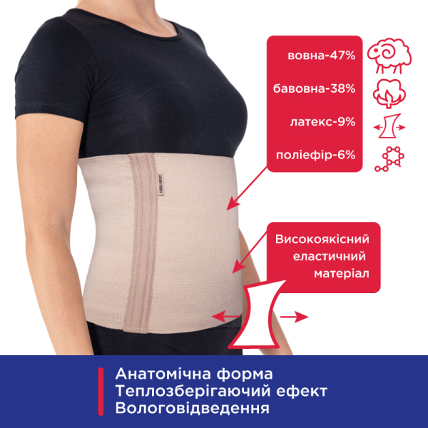 Бандаж протирадикулітний Toros-Group, Тип 157 (бежевий) 5