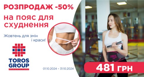 Распродажа -50% на пояс для похудения