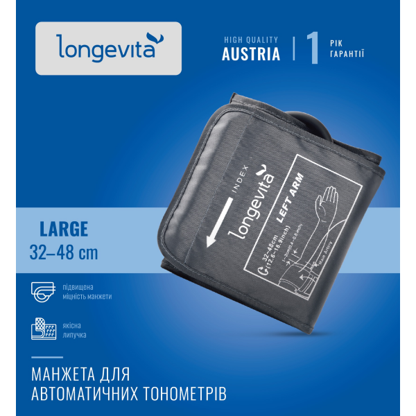 Манжета Longevita збільшена (32-48 см) для автоматичних тонометрів